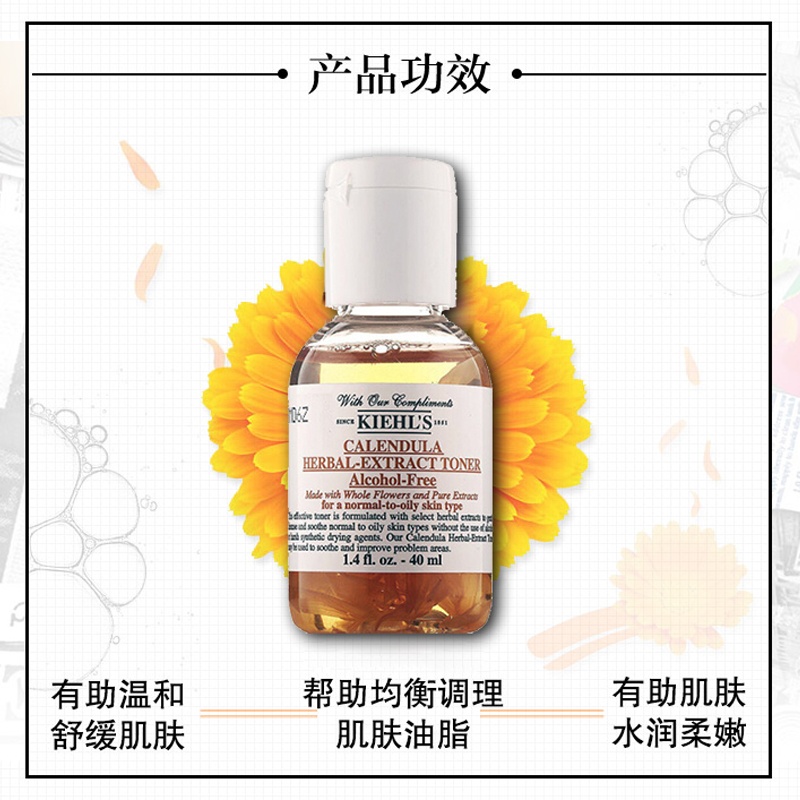 商品[国内直发] Kiehl's|科颜氏金盏花植萃爽肤水40ml*4（旅行装）,价格¥131,第3张图片详细描述