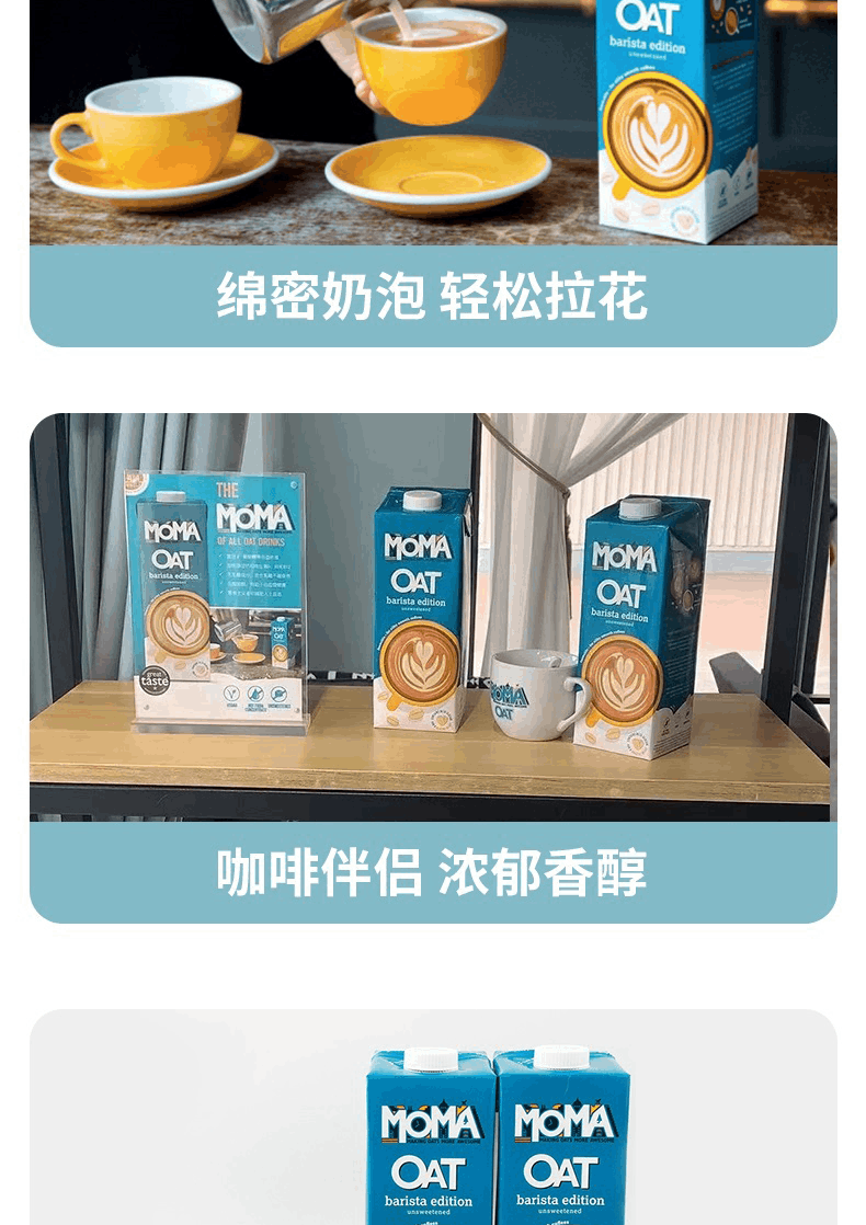 商品[国内直发] MOMA|MOMA咖啡大师燕麦奶莫玛燕麦奶瑞典进口植物奶燕麦饮燕麦奶,价格¥103,第7张图片详细描述