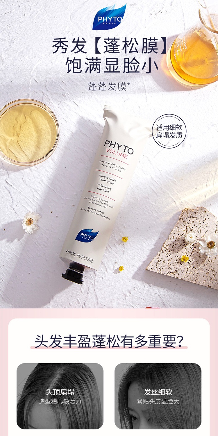 商品Phyto|PHYTO发朵丰盈蓬松空气感发膜150ml 滋润修护 干枯补水,价格¥180,第10张图片详细描述