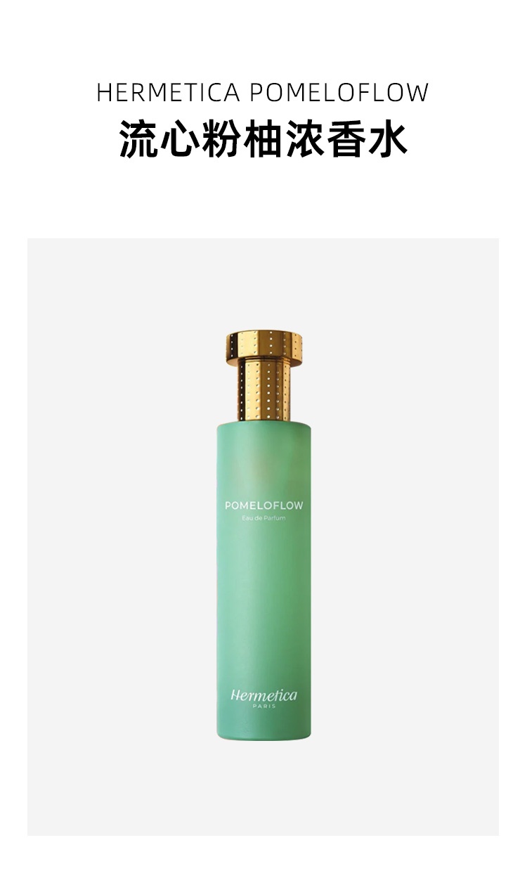 商品Hermetica|Hermetica赫美蒂嘉 流心粉柚浓香水50-100ml EDP中性香 果香调,价格¥637,第2张图片详细描述