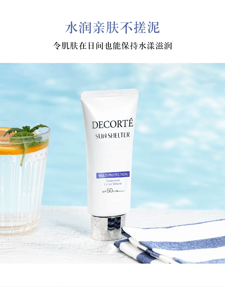 商品Cosme Decorte|COSME DECORTE 黛珂 AG 多重防晒乳防晒霜 SPF50+ 60ml 【新老版本随机发货】,价格¥220,第5张图片详细描述
