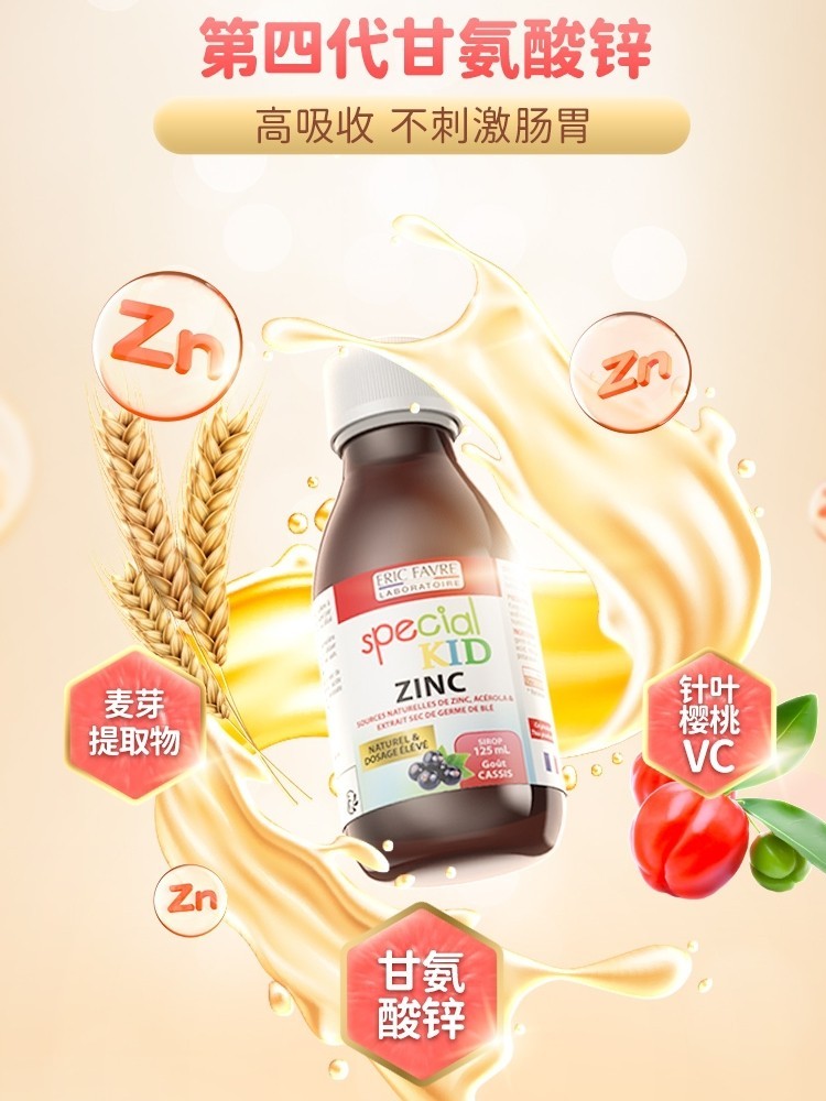 商品[国内直发] Eric Favre|艾瑞可甘氨酸锌125ml,价格¥175,第2张图片详细描述