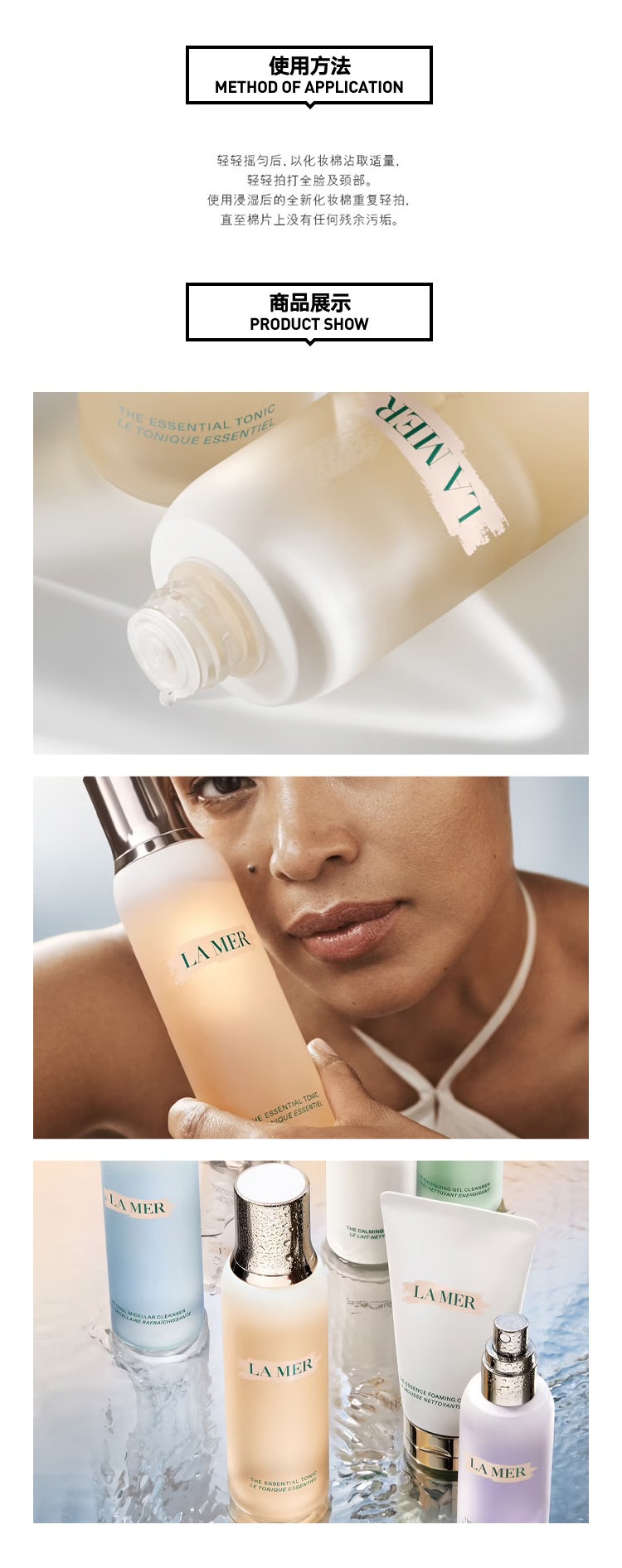 商品La Mer|LA MER海蓝之谜 焕肤水100-200ml,价格¥326,第5张图片详细描述