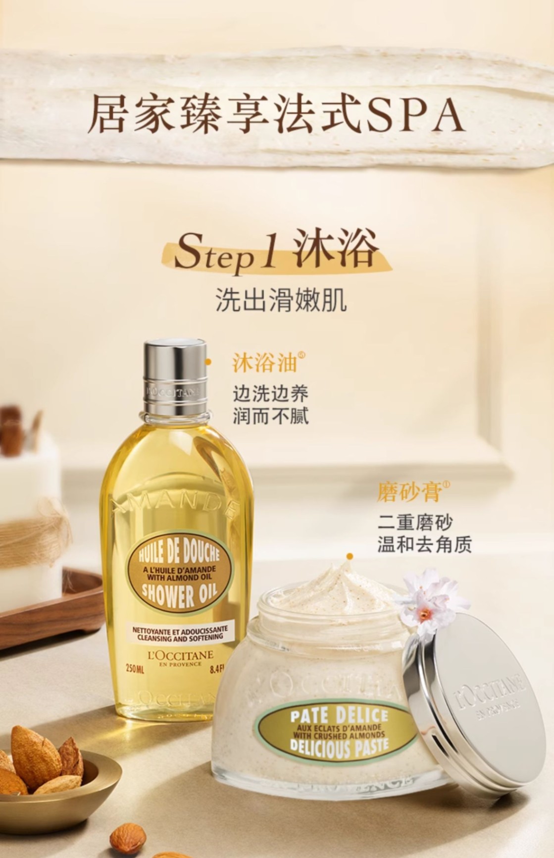 商品【原封正品】 L'Occitane|L'OCCITANE 欧舒丹 甜扁桃去角质磨砂膏 200ml 温和清洁保湿滋润护理,价格¥272,第10张图片详细描述