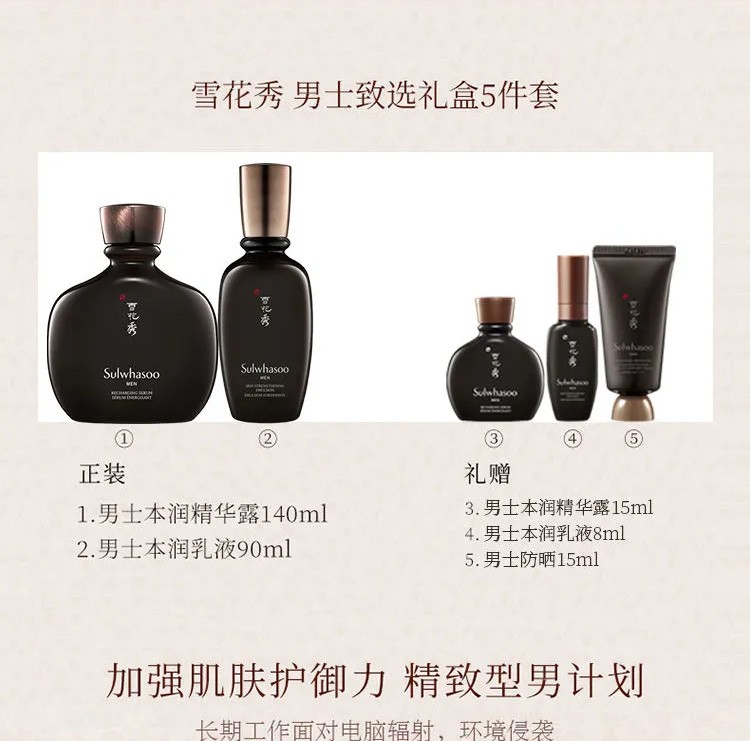 商品[国内直发] Sulwhasoo|经典版雪花秀男士套盒水乳护肤品套装补水保湿控油清爽,价格¥608,第3张图片详细描述