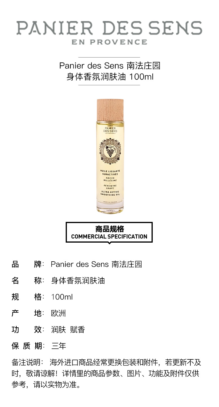 商品Panier Des Sens|Panier des Sens 南法庄园身体香氛润肤油100ml 润肤 赋香,价格¥212,第6张图片详细描述