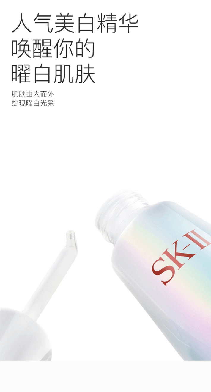 商品SK-II|SK-II 肌因光蕴环采钻白精华露 小灯泡 50ml,价格¥814,第9张图片详细描述