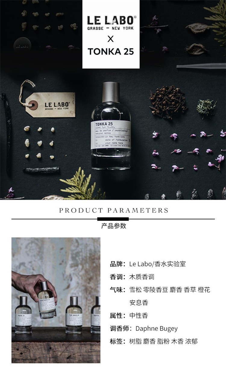 商品Le Labo|Le Labo 香水实验室零陵香EDP浓香水 中性香水Tonka 25 15-50mL,价格¥715,第2张图片详细描述