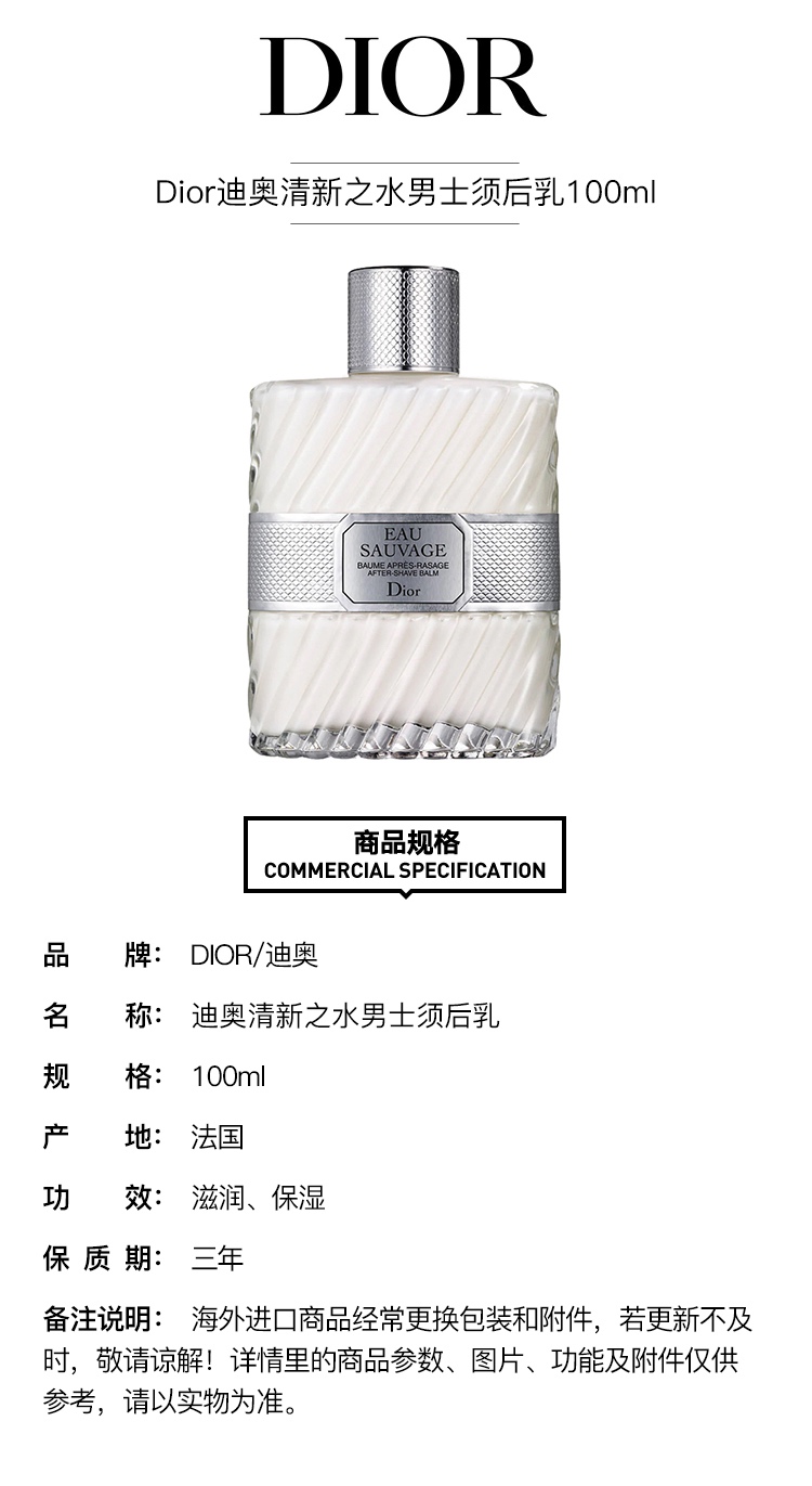 商品Dior|Dior迪奥 清新之水男士须后乳100ml,价格¥401,第2张图片详细描述