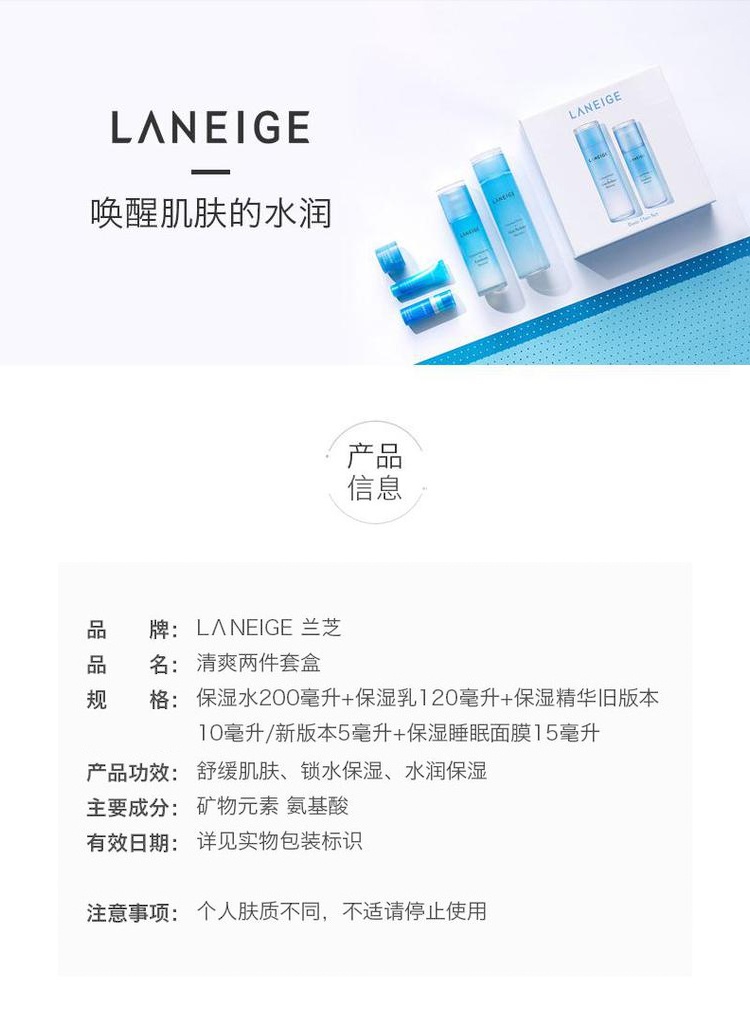 商品Laneige|LANEIGE/兰芝 基础保湿透润水乳两件套套盒,价格¥235,第3张图片详细描述