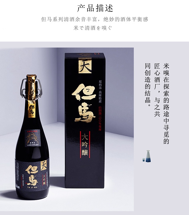 商品MIXIU|【国内直发】米嗅但马天大吟酿 日本原装进口清酒洋酒米酒,价格¥1094,第5张图片详细描述