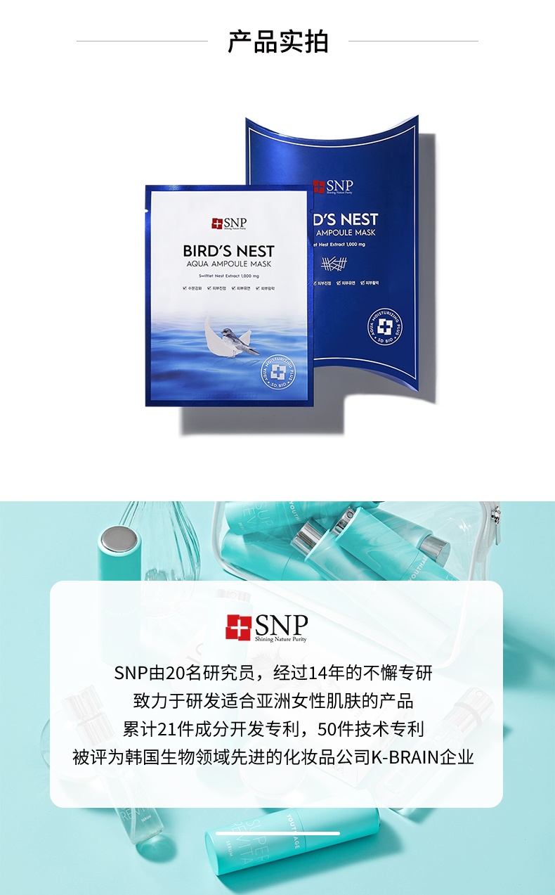 商品[国内直发] SNP|韩国SNP海洋燕窝精华安瓶面膜补水保湿滋养肌肤收缩毛孔10片正品,价格¥49,第7张图片详细描述