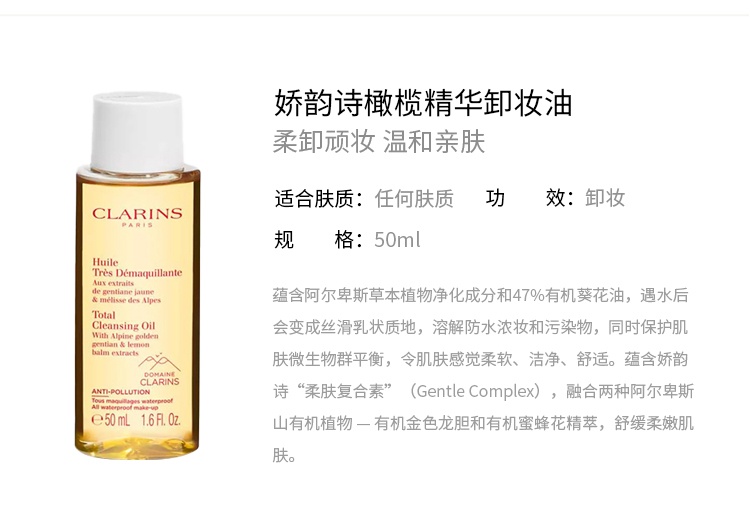 商品Clarins|娇韵诗2022限量护肤3件套 多维密集提拉紧致眼霜15ml+橄榄精华卸妆油50ml+黑色睫毛膏3ml,价格¥471,第9张图片详细描述