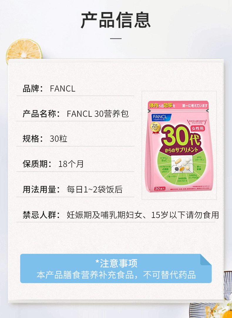 商品FANCL|【特价清仓 国内现货】FANCL 芳珂 30-40岁男女性综合营养包复合多种维生素胶原蛋白30包/袋,价格¥74,第7张图片详细描述