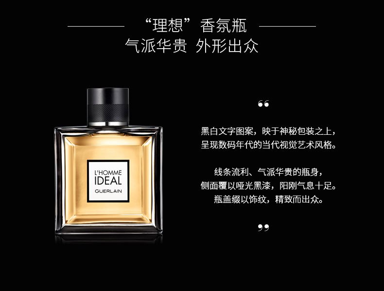 商品Guerlain|娇兰理想男士淡香水  50-100-150ml,价格¥439,第7张图片详细描述