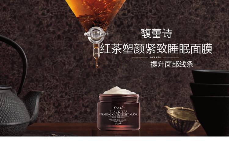 商品Fresh|fresh 馥蕾诗 红茶塑颜紧致修护睡眠面膜 100ml,价格¥446,第1张图片详细描述
