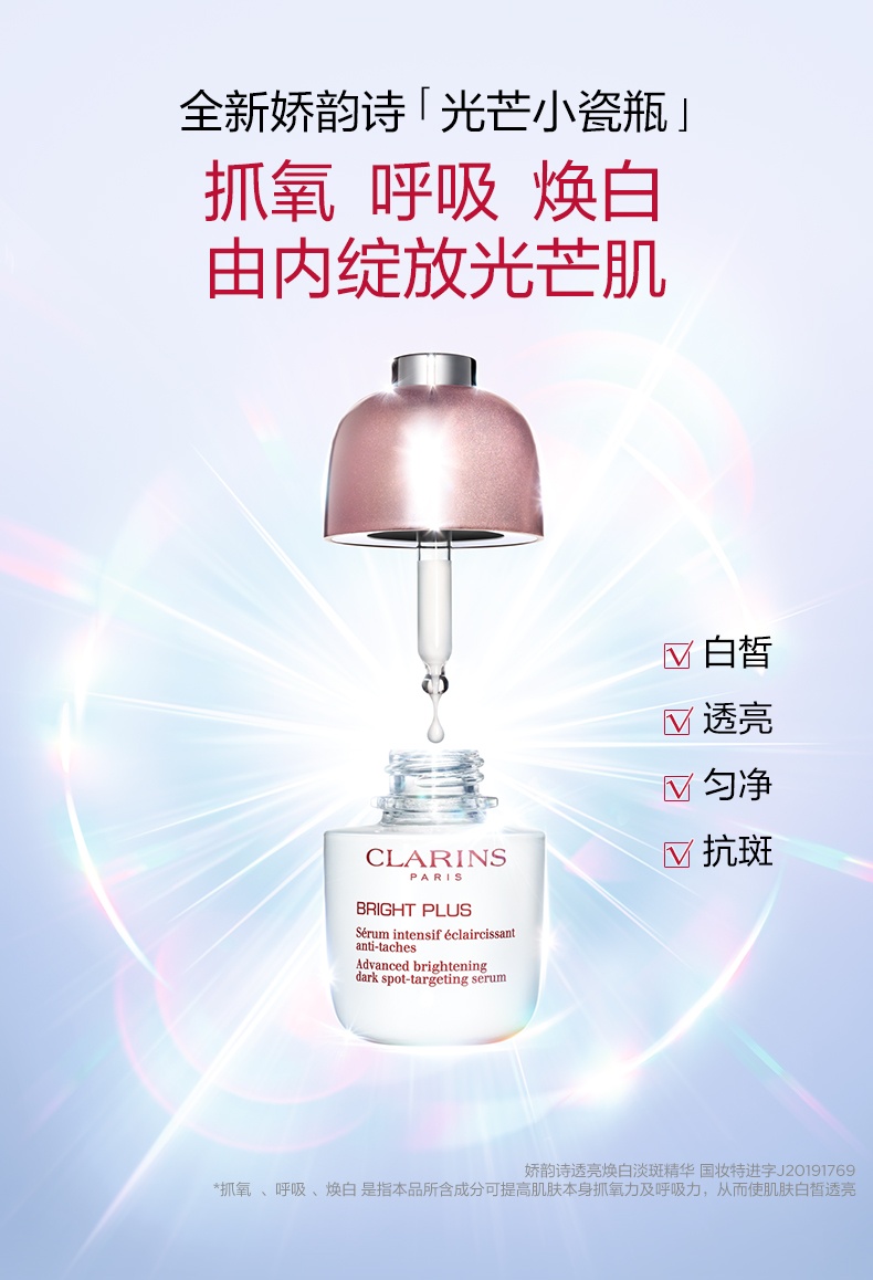 商品Clarins|CLARINS娇韵诗淡斑小瓷瓶美白三件套,价格¥1317,第1张图片详细描述