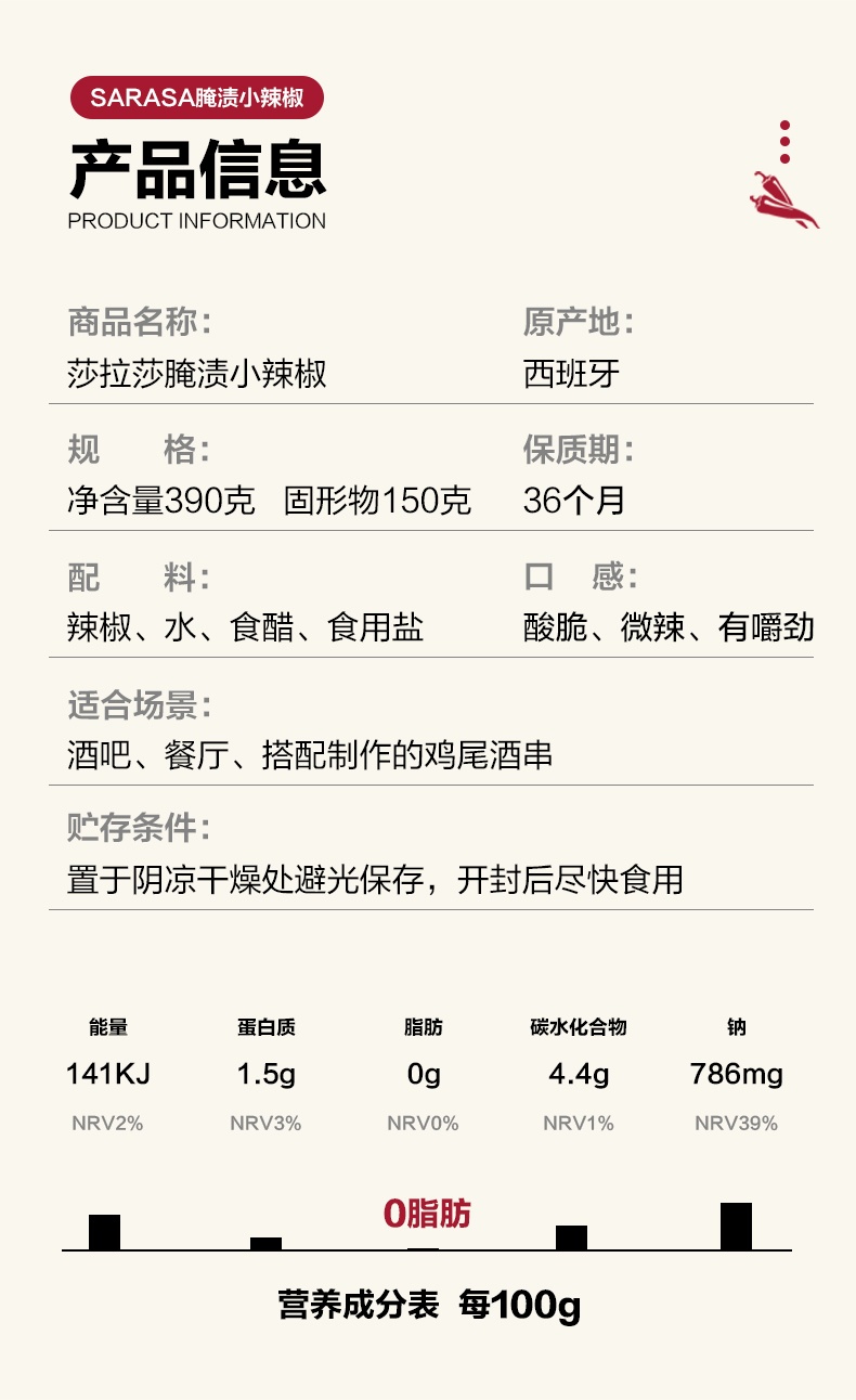 商品[国内直发] SARASA|SARASA腌渍小辣椒390g,价格¥160,第2张图片详细描述