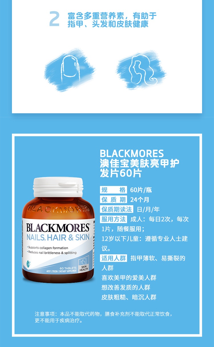 商品Blackmores|澳佳宝Blackmores 胶原蛋白片 60片,价格¥104,第4张图片详细描述