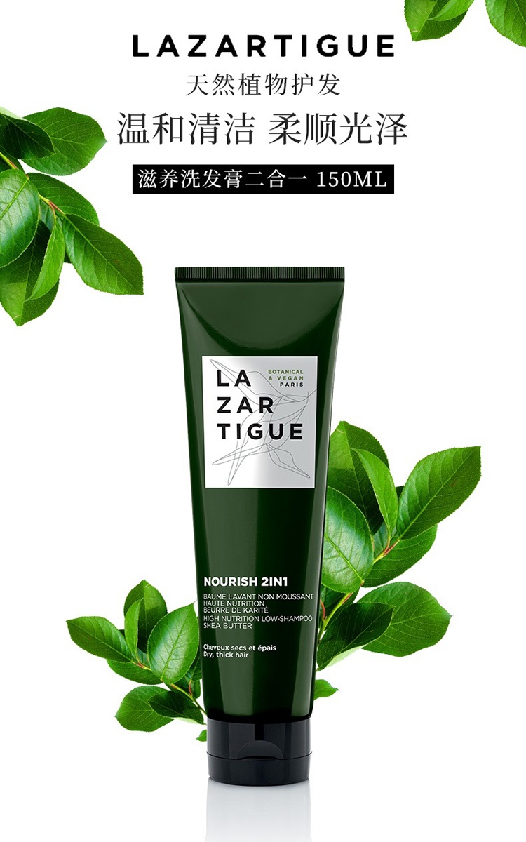 商品Lazartigue|预售1-3个工作日 Lazartigue娜莎迪滋养二合一男士洗发水150ml 天然无泡,价格¥264,第2张图片详细描述