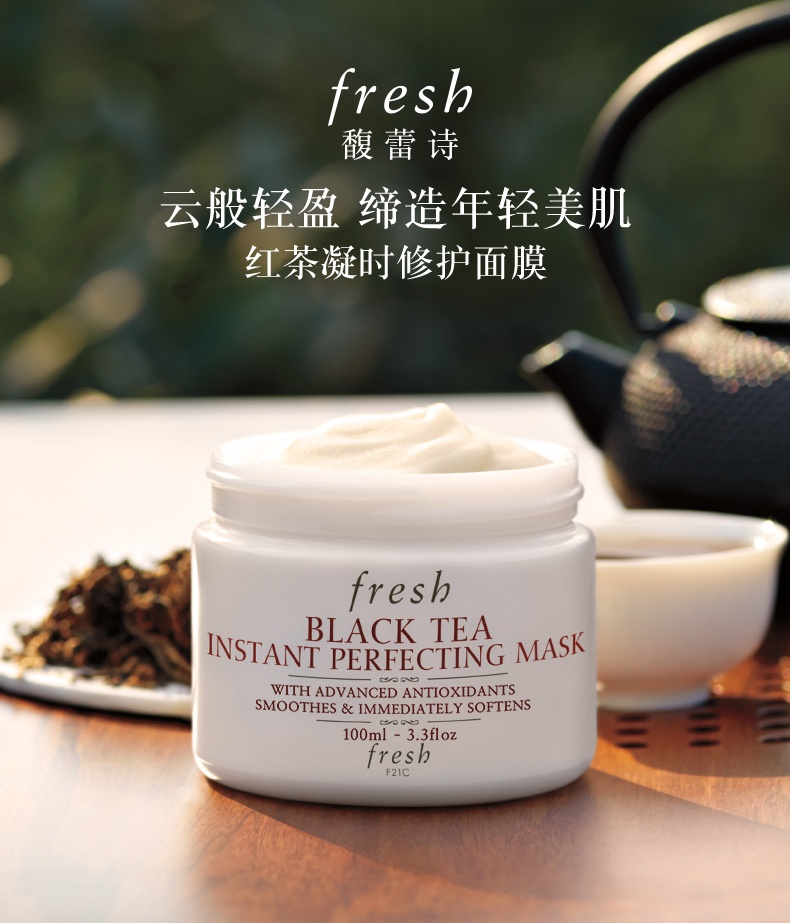 商品Fresh|馥蕾诗红茶凝时修护面膜 涂抹式面膜 白罐面膜,价格¥323,第1张图片详细描述