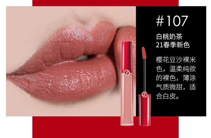 商品Giorgio Armani|ARMANI阿玛尼臻致丝绒哑光红管唇釉口红 #107  6.5ml,价格¥310,第5张图片详细描述