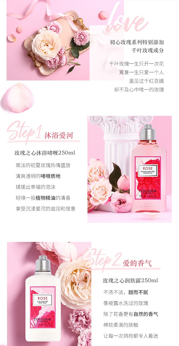 商品L'Occitane|L'occitane欧舒丹玫瑰之心洗护滋润套装 沐浴露250ml+身体乳250ml,价格¥316,第4张图片详细描述