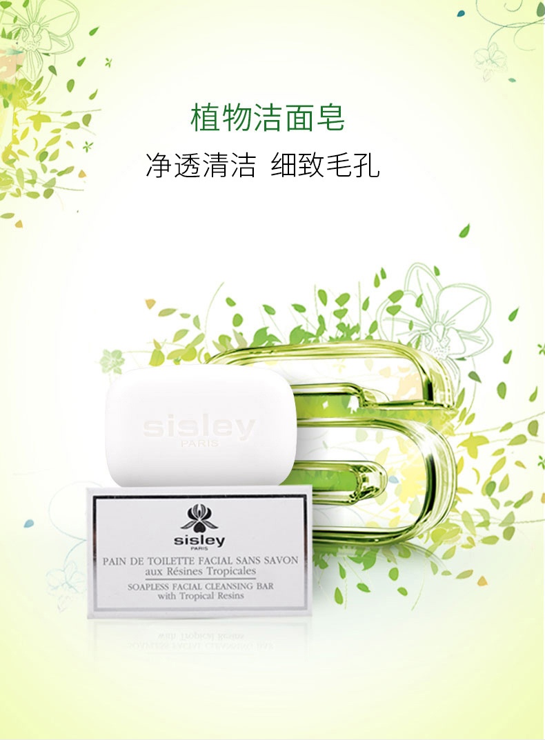 商品Sisley|希思黎 植物洁面皂 125g 深层洁净平滑水油保湿控油不紧绷洗脸,价格¥357,第1张图片详细描述