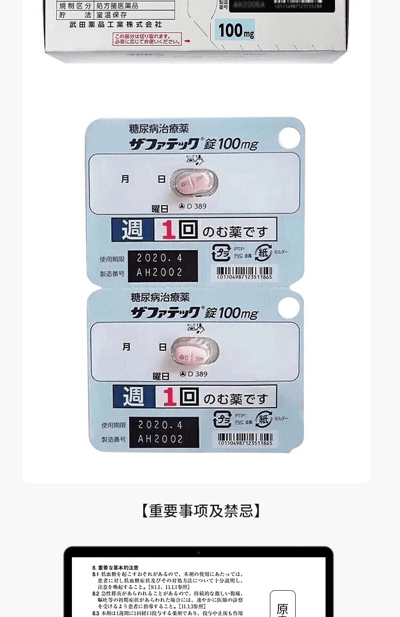 商品Hisamitsu|【日本直邮】日本原装进口 武田薬品 二型糖尿病药 曲格列汀琥珀酸盐片,价格¥1665,第8张图片详细描述