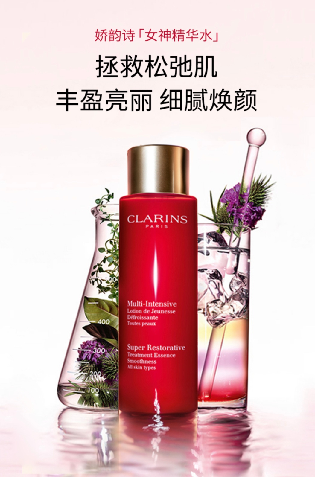 商品Clarins|CLARINS娇韵诗花样年华滋养精华水200ml 熟龄肌必备 紧致爽肤水 保湿淡纹,价格¥235,第2张图片详细描述