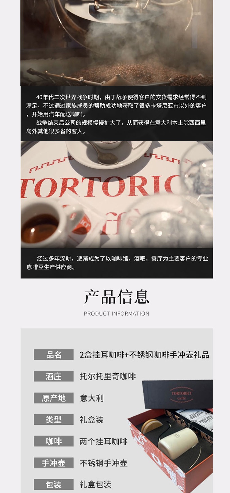 商品[国内直发] Tortorici Caffè|2盒挂耳咖啡+(黑色/白色）咖啡手冲壶礼品包装C套餐,价格¥150,第2张图片详细描述