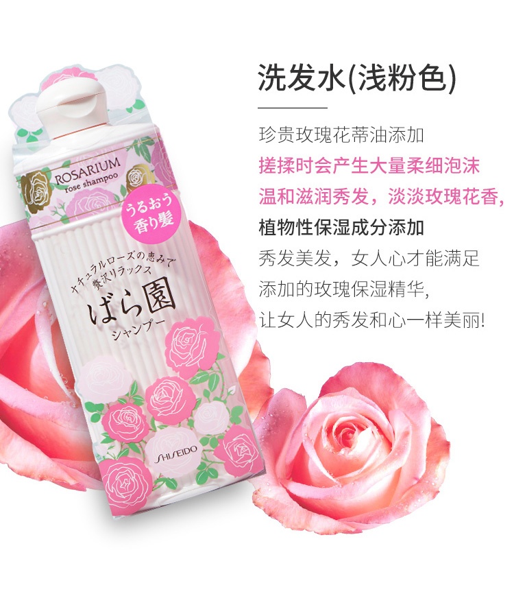 商品Shiseido|日本资生堂rosarium玫瑰园玫瑰花香洗发水香味持久留香护发素,价格¥98,第4张图片详细描述
