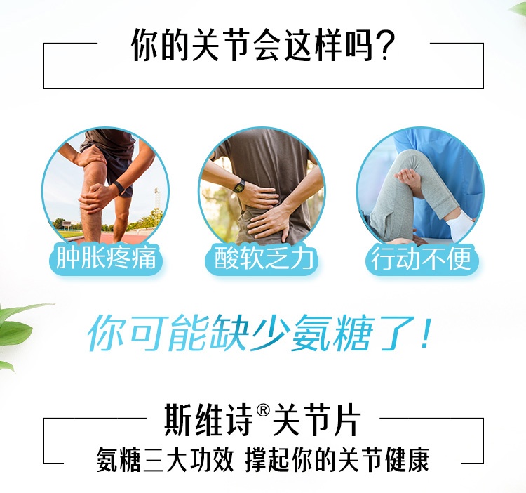 商品Swisse|Swisse/斯维诗葡萄糖胺糖维骨力 180粒/瓶 软骨素关节钙片,价格¥287,第8张图片详细描述