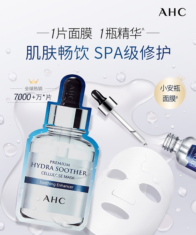 商品[国内直发] AHC|A.H.C玻尿酸B5补水保湿面膜收缩毛孔5片/盒,价格¥52,第4张图片详细描述