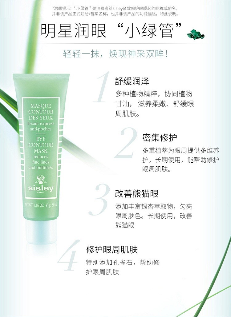 商品Sisley|Sisley希思黎紧致修护眼膜30ml,价格¥678,第3张图片详细描述