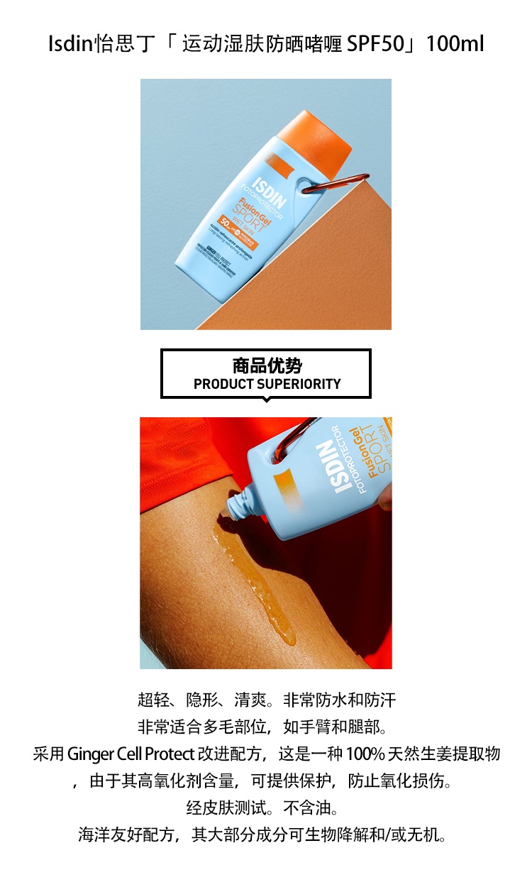 商品ISDIN|Isdin怡思丁运动湿肤防嗮乳100ml SPF50,价格¥214,第7张图片详细描述