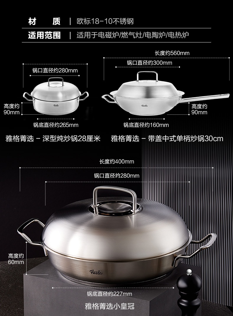 商品[国内直发] Fissler|雅格菁选进口不锈钢带盖中式单柄炒锅30cm-084888300000 ,价格¥1681,第8张图片详细描述
