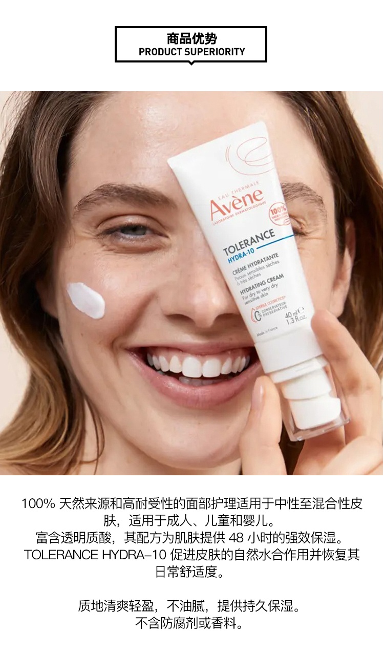 商品Avene|雅漾舒缓特护保湿乳霜面霜40ml,价格¥180,第3张图片详细描述
