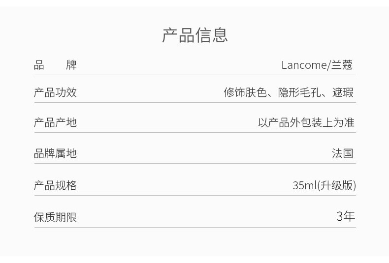 商品Lancôme|包邮 | 菁纯小蛮腰粉底液35ml #110（预计一周发货）【香港直发】,价格¥460,第11张图片详细描述