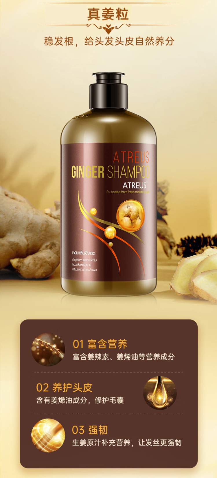 商品ATREUS|ATREUS生姜洗发水洗发露 400ml 清洁控油蓬松,价格¥66,第4张图片详细描述