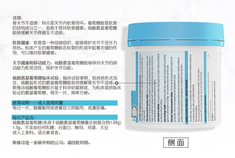 商品Swisse|Swisse/斯维诗葡萄糖胺糖维骨力 180粒/瓶 软骨素关节钙片,价格¥287,第15张图片详细描述