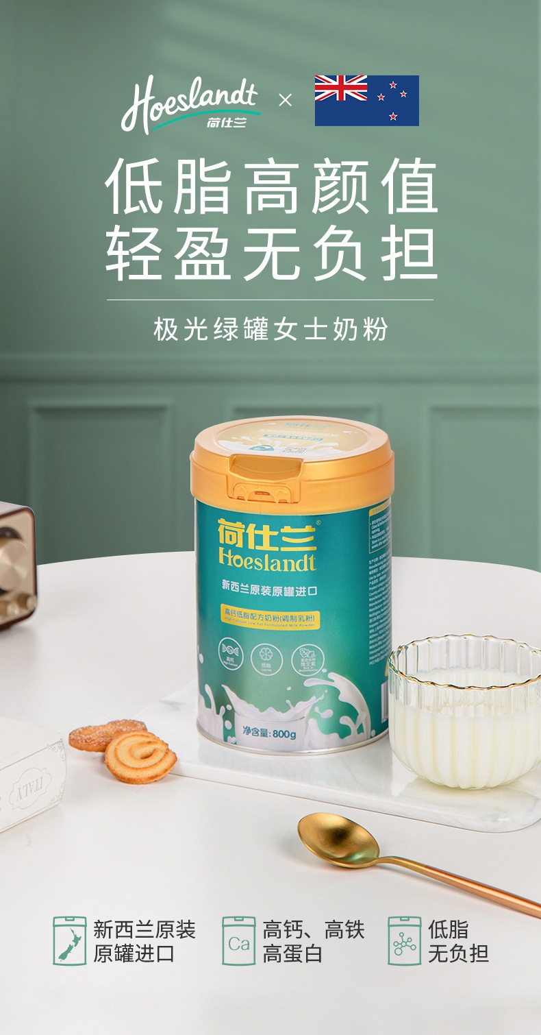 商品Hoeslandt|荷仕兰 高钙低脂配方奶粉800克 成年女士奶粉学生成人高铁新西兰进口,价格¥258,第1张图片详细描述