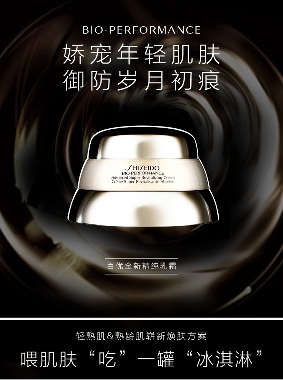 商品Shiseido|资生堂百优全新精纯乳霜50ml/75ml保湿改善细纹清爽,价格¥451,第1张图片详细描述