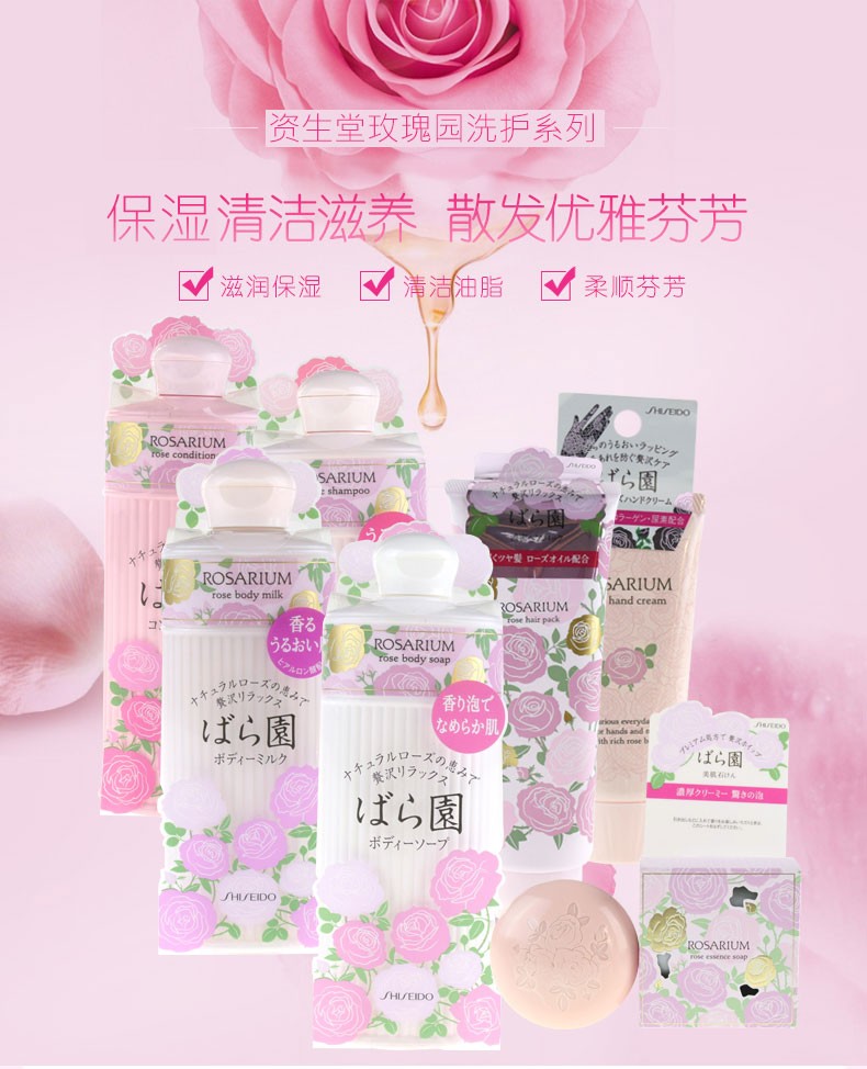 商品Shiseido|资生堂玫瑰园玫瑰身体乳200ml乳液补水滋润保湿美肌花香,价格¥122,第1张图片详细描述