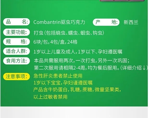 商品combination|澳洲Combantrin打虫巧克力24块儿童成人 驱虫巧克力,价格¥194,第2张图片详细描述