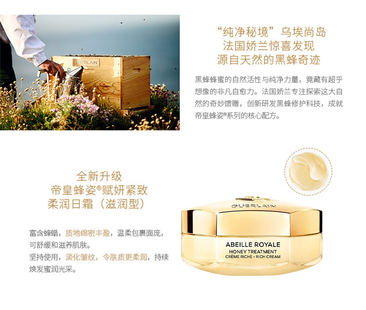 商品Guerlain|Guerlain娇兰 帝皇蜂姿柔润日霜面霜50ml「滋润型」,价格¥556,第4张图片详细描述