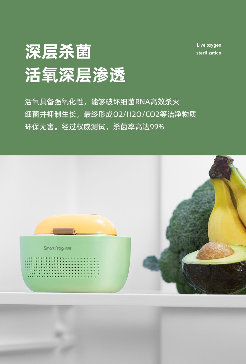 商品[国内直发] Smart Frog|卡蛙冰箱除味器臭氧消毒器除菌除臭器除味剂充电异味杀菌机除臭剂空气净化器保鲜除臭机除味盒子 牛油果色【双电池装+持续除味】,价格¥172,第7张图片详细描述