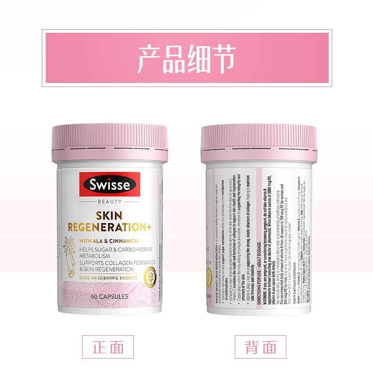 商品Swisse|斯维诗 抗糖+肌肤再生胶囊60粒 保养皮肤减缓衰老（新老版本随机发）,价格¥328,第12张图片详细描述