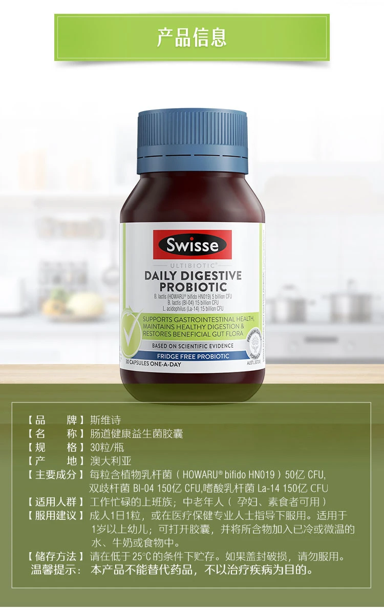 商品[国内直发] Swisse|Swisse 日常消化益生菌胶囊 30粒,价格¥125,第10张图片详细描述