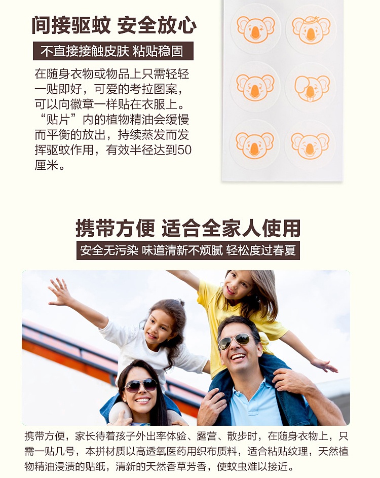 商品WaKODO|WaKODO 和光堂 婴儿驱蚊桉树油防蚊贴 60枚,价格¥53,第1张图片详细描述